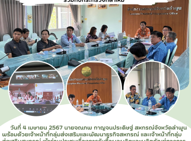 ประชุมเรื่องการรับซื้อผลผลิตและผลิตภัณฑ์ทางการเกษตร ... Image 7